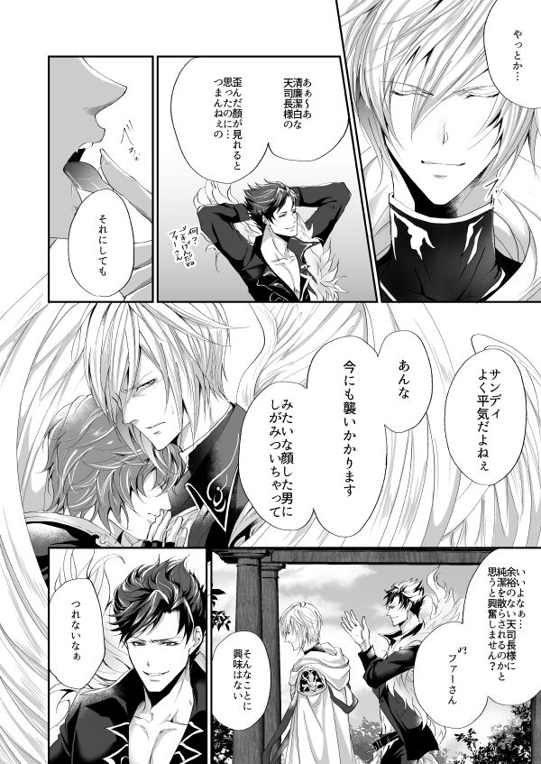 [ISTINTO (Kakitsubata Kyiko)] Kimi to Coffee o (Granblue Fantasy) [Digital] page 13 full