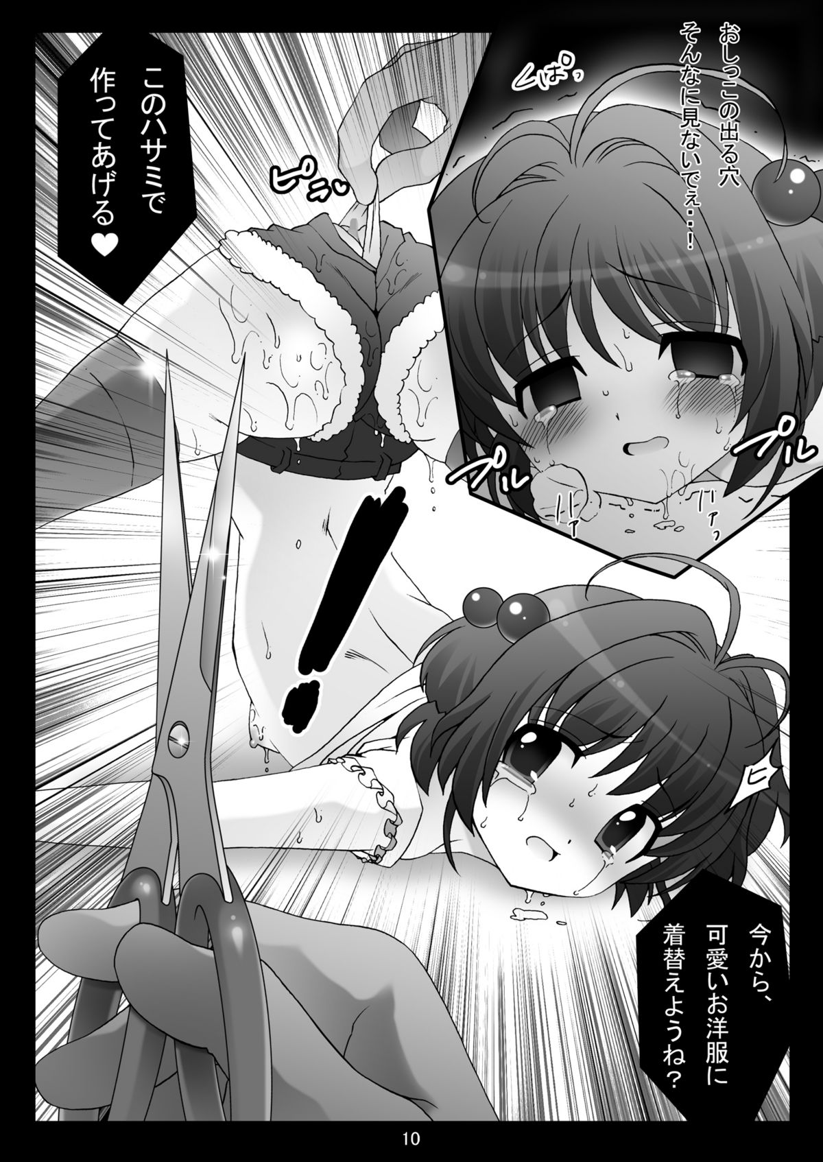 [Pintsize (Kokujin)] sakura twilight time (Card Captor Sakura) page 10 full