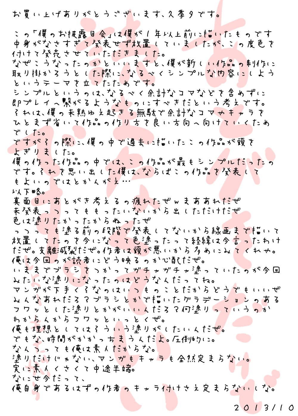 [Zenra QQ] Boku no Ohirome-kai | My Unveiling Ceremony [English] =RED= [Incomplete] page 24 full