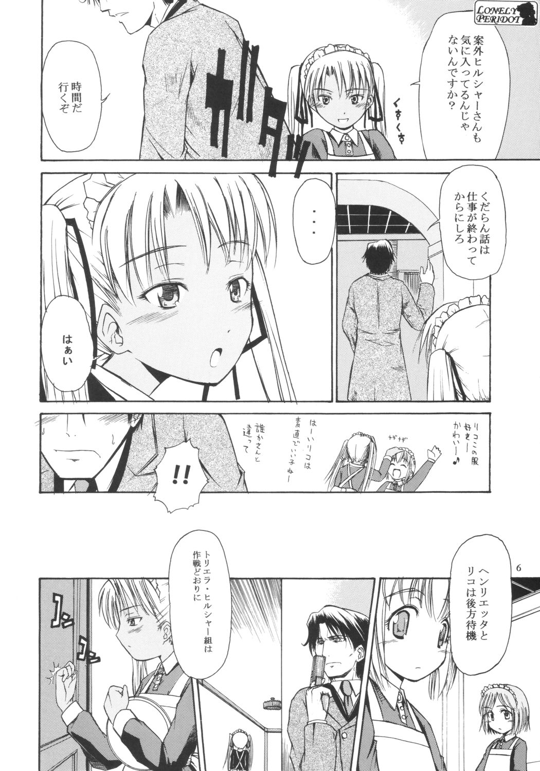 (C65) [Type=Punishment & TetraStation (Shido Misako)] Lonely Peridot (Gunslinger Girl) page 5 full