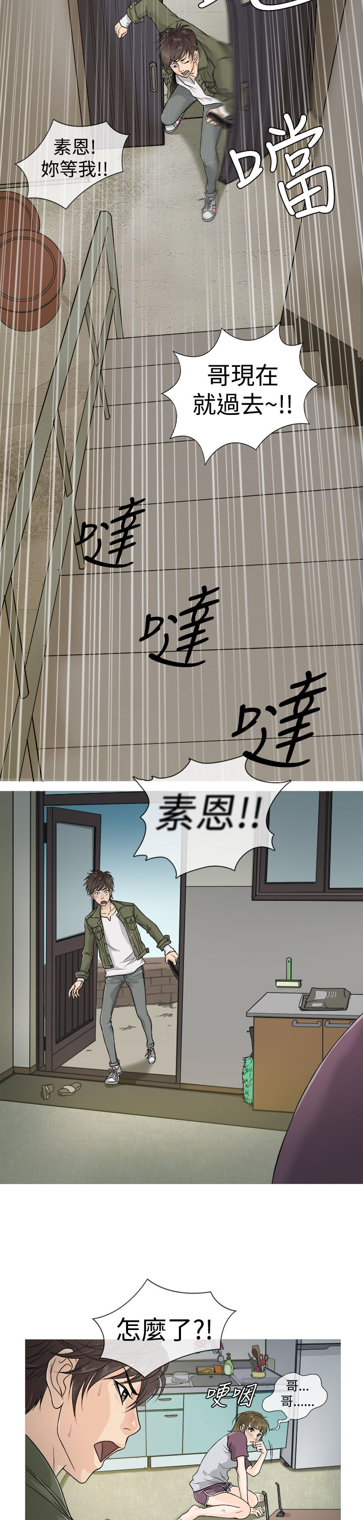 Heaven Ch.1~4 [Chinese] page 9 full