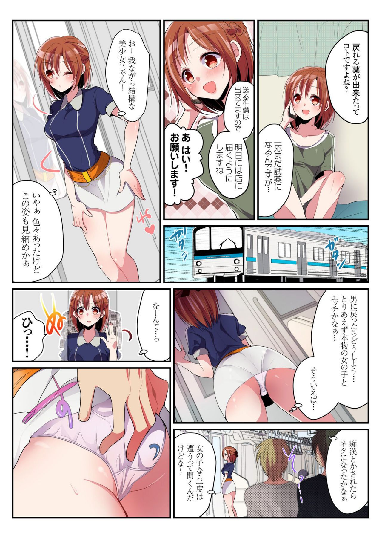 [Mizukaga Syou] Onna no Karada de Shitai Koto! ~♂⇔♀ Kaikan Irekawari Life~ (3) page 4 full