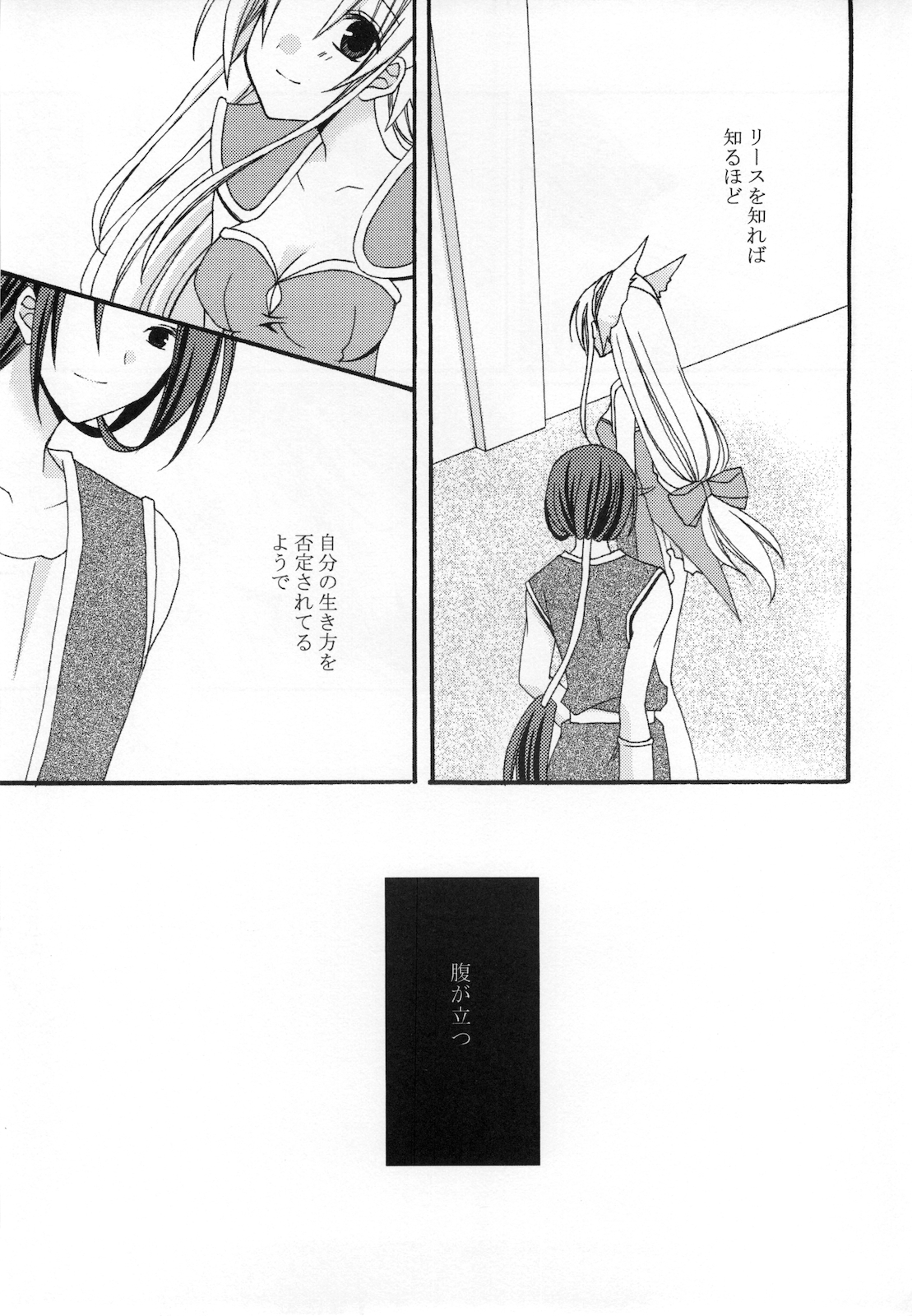 (C77) [0909 (Yashiro)] Masshiro Sekai (Seiken Densetsu 3) page 7 full