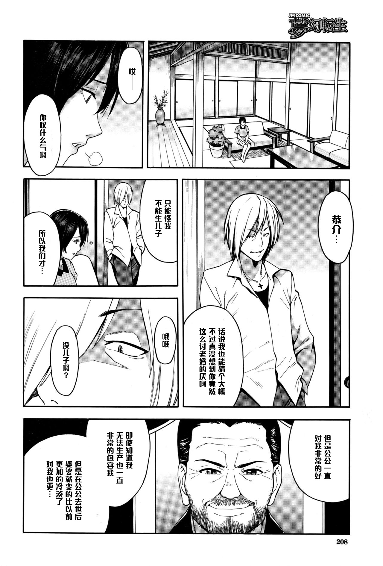 [Zonda] Aniyome to Gitei ~Kindan no Kankei~ Zenpen (COMIC Mugen Tensei 2016-09) [Chinese] [黑条汉化] page 6 full