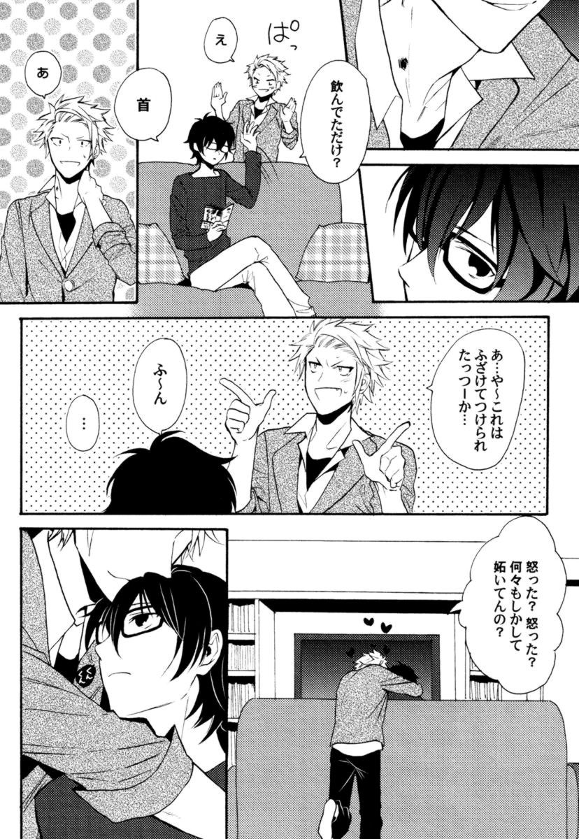 [Orishima Yupopo] Anti-Platonic page 6 full