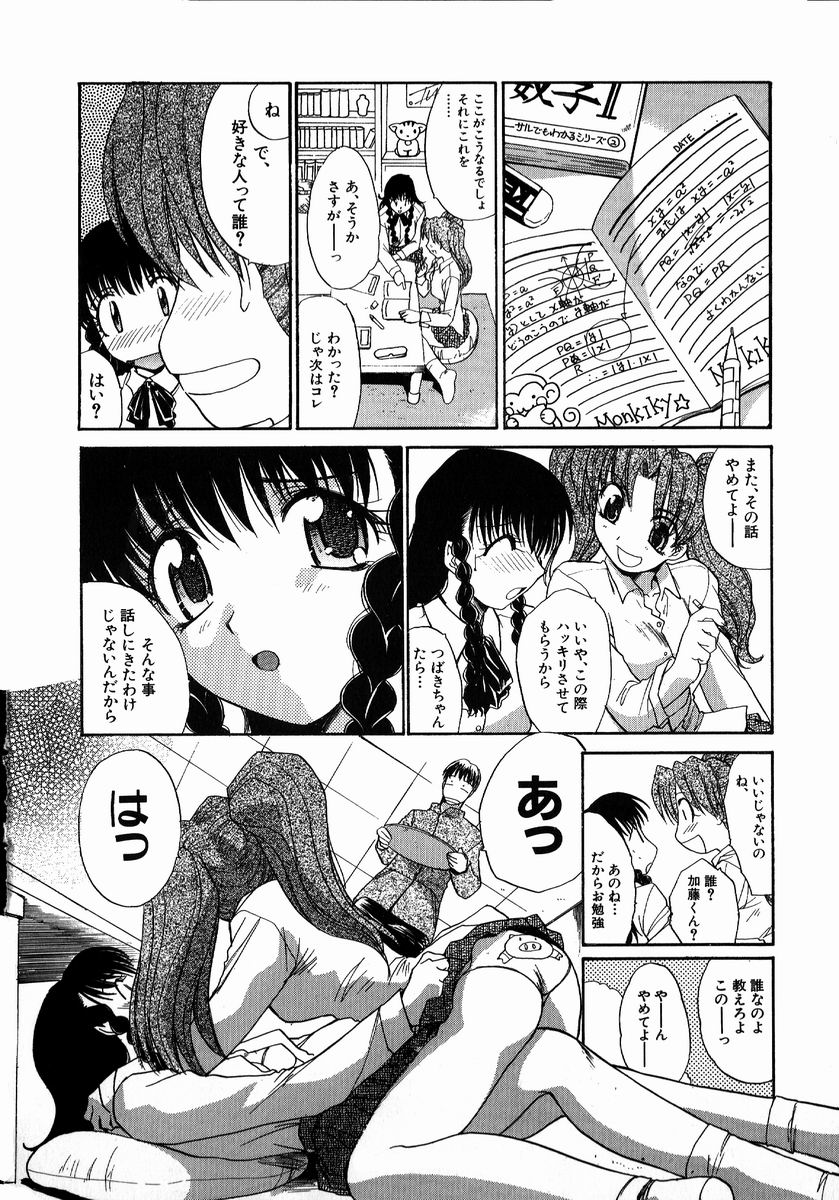 [Itaba Hiroshi] Iikoto Ni Shiyo page 8 full