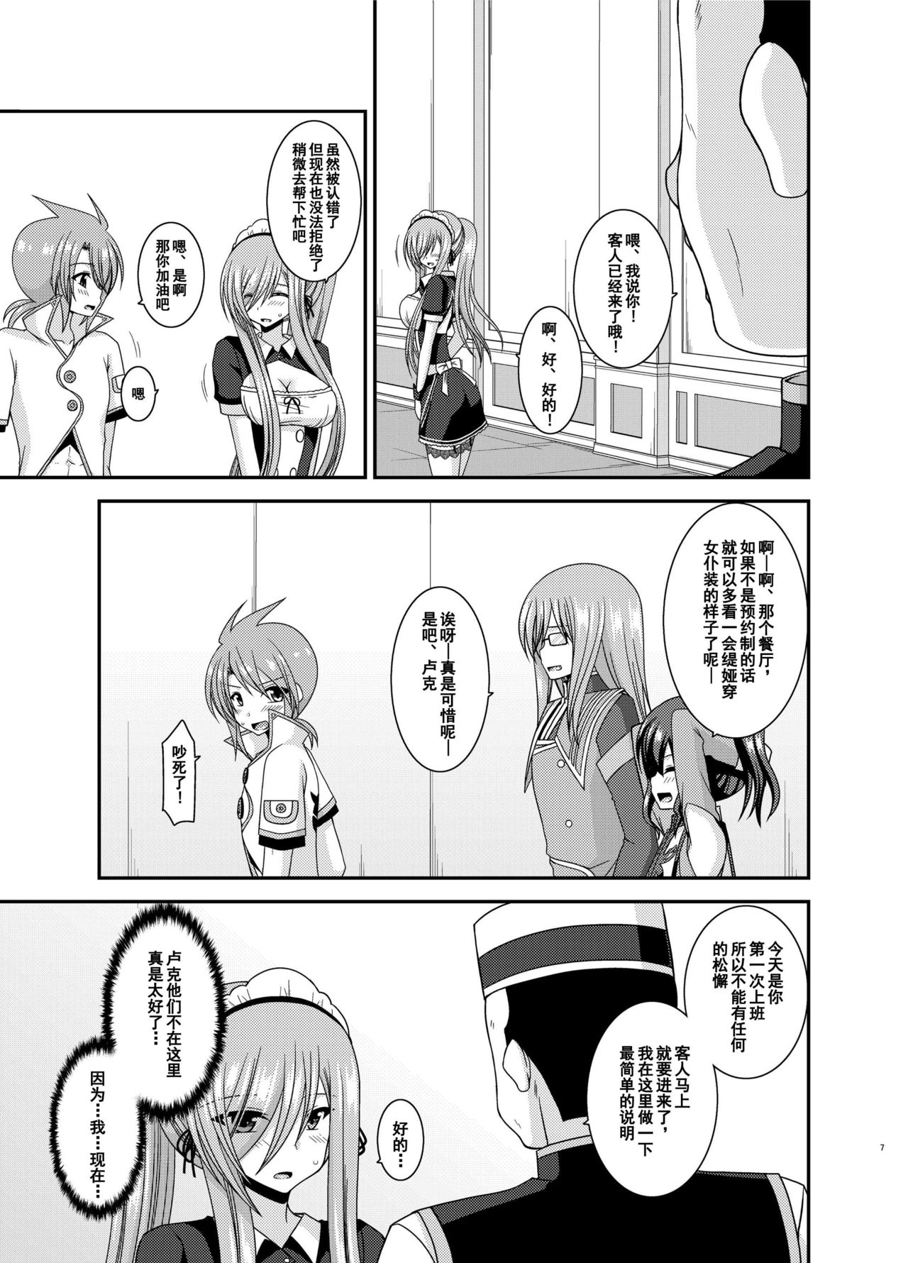 [valssu (Charu)] Melon ga Chou Shindou! R13 (Tales of the Abyss) [Chinese] [流星汉化] [Digital] page 7 full