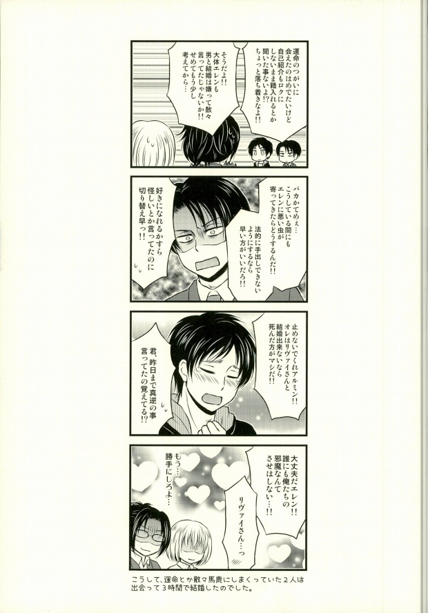 (Dai 5 Kai Hekigai Chousa Haku) [HAKATEN (Curepato)] Omegaverse de Ninshin Shita Eren-chan to Tsugai no Levi-san ga Hitasura Ichaicha Suru Hon (Shingeki no Kyojin) page 5 full