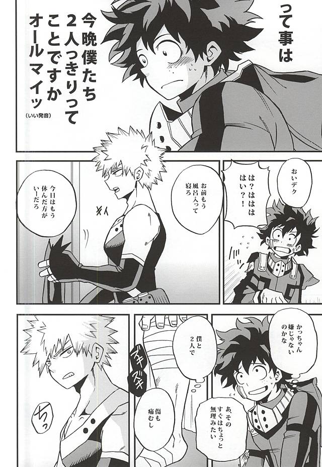 (C88) [GiftKuchen (Shitori)] Otomari Hero (My Hero Academia) page 7 full