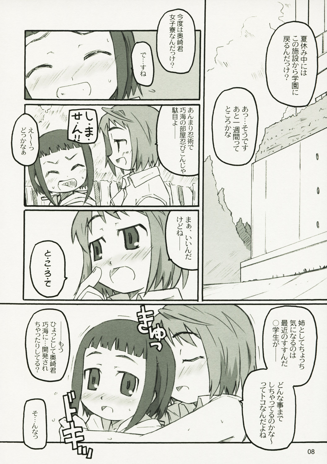 (C68) [Shimoboard (Shimosan)] Dance Dance Princess 03 (Mai-HiME) page 7 full