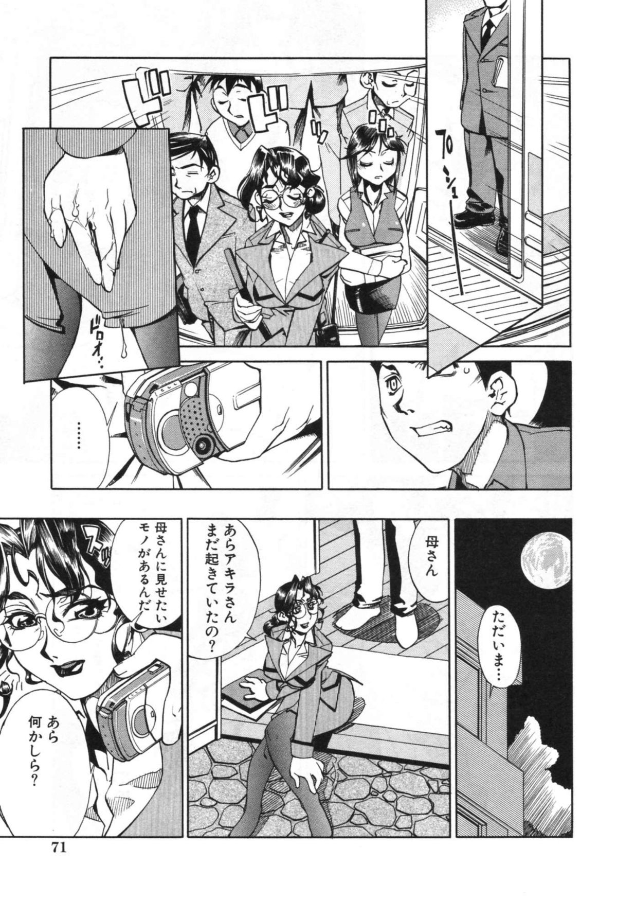 [Hariu Kouta] Haha no Karada - The Body of My Mama page 77 full