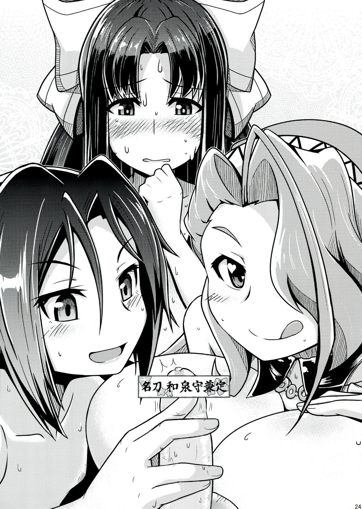 (C84) [Mou Nero (Ashi ga Oreta, Takanashi)] Senzure Collection (Sengoku Collection) page 24 full