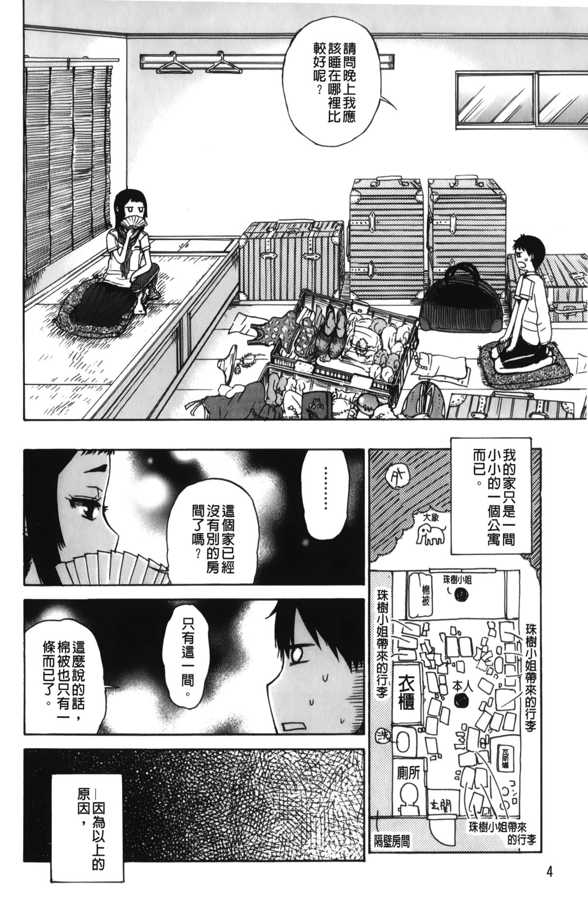 [Hirota Masatane] Daisuke-kun no Hijitsuzai Bishoujo Plus | 大輔君和不存在美少女+ [Chinese] page 7 full