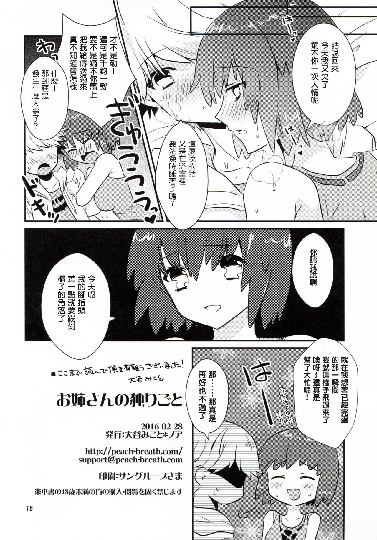 (SC2016 Winter) [Noix (Ootani Mikoto)] Onee-san no Hitorigoto (Soukyuu no Fafner Exodus) [Chinese] [塔布里斯個人漢化] page 18 full