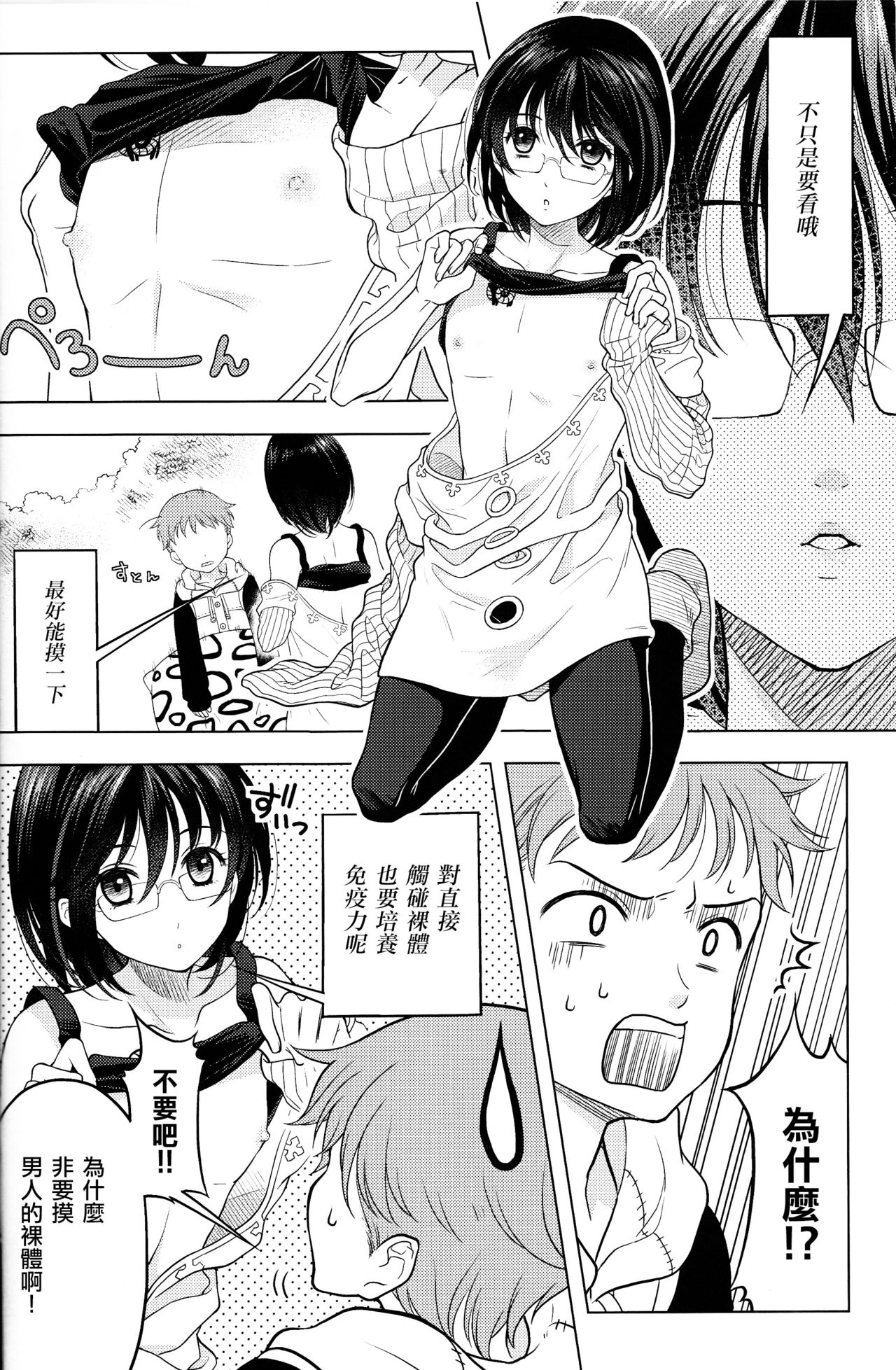 [Qu (Ayamiya Fumi)] Shikiyoku, tsumibukashi - Lust is sinful (Nanatsu no Tazai) [Chinese] [瑞树汉化组] page 7 full