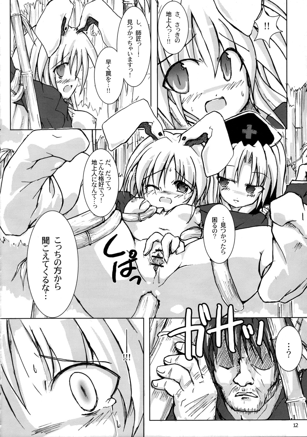 (Touhou Ugetsusai) [Pixel Cot. (Habara Meguru)] TRICK TRAP (Touhou Project) page 11 full
