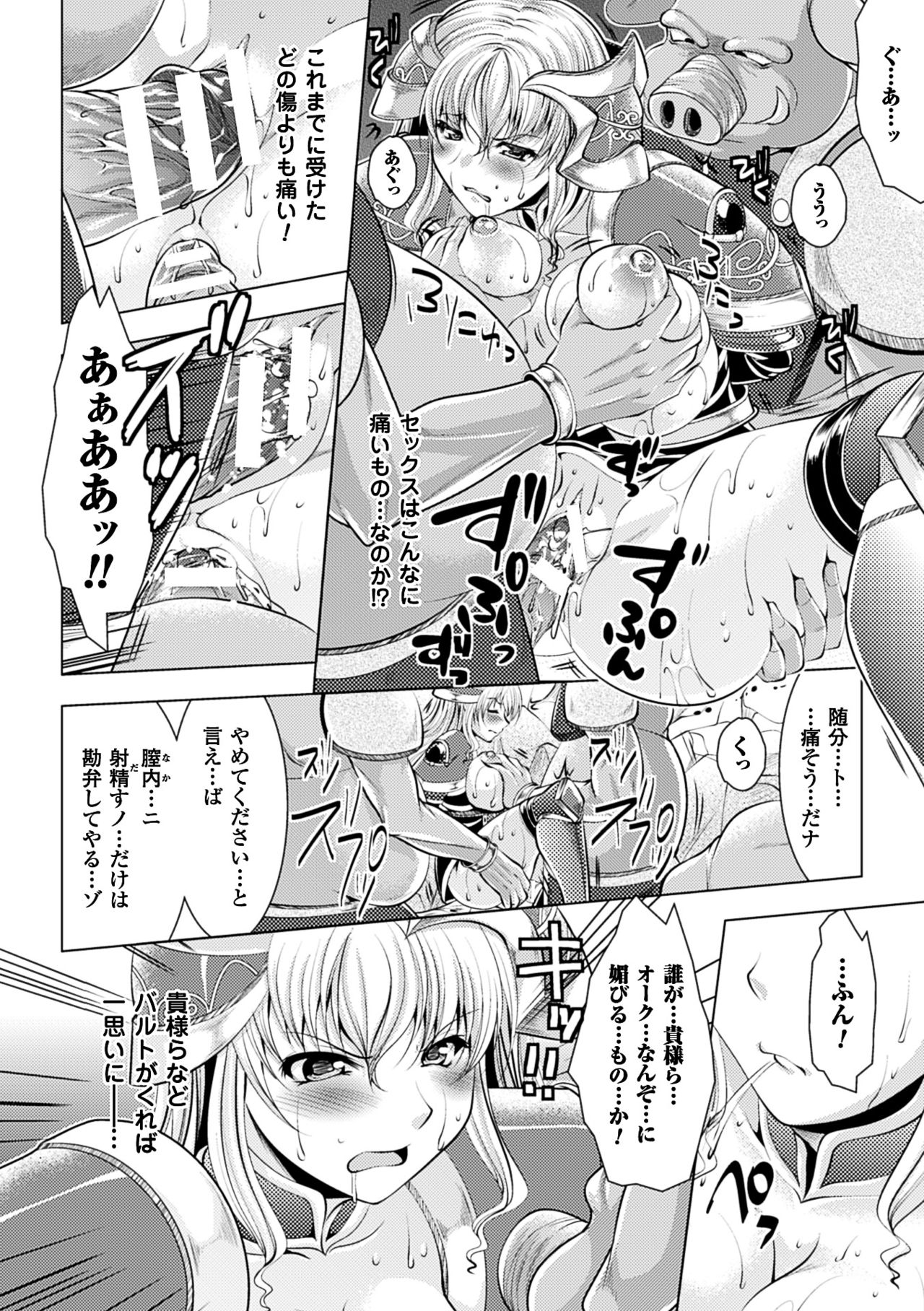 [Anthology] 2D Comic Magazine Orc no Tame no Onna Kishi Taisaku Manual Vol. 1 [Digital] page 16 full