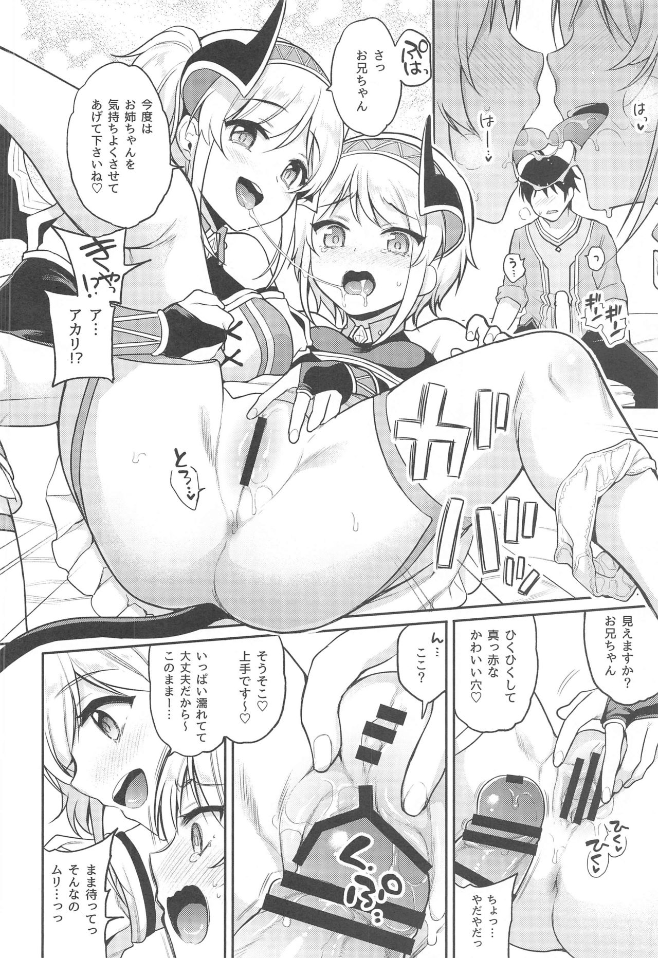 [K+W (sasachinn)] Akari no Onee-chan Produce (Princess Connect! Re:Dive) page 9 full