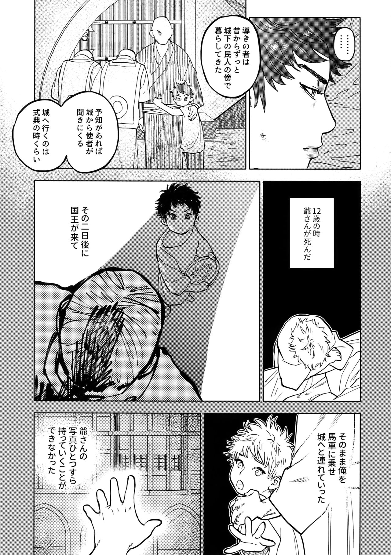 (SUPERKansai23) [0-PARTS (Nishida)] Norn (DAYS) page 74 full