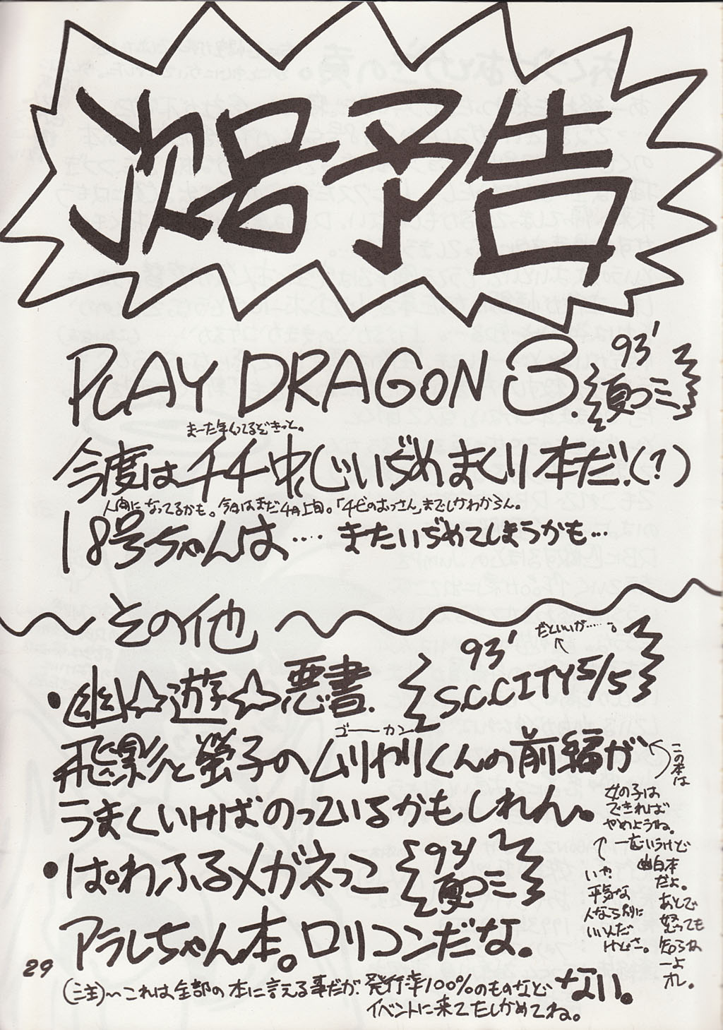 [Ayashii Yatsura (Ayashi Ayashibe)] Play Dragon 2 (Dragon Ball Z) page 28 full