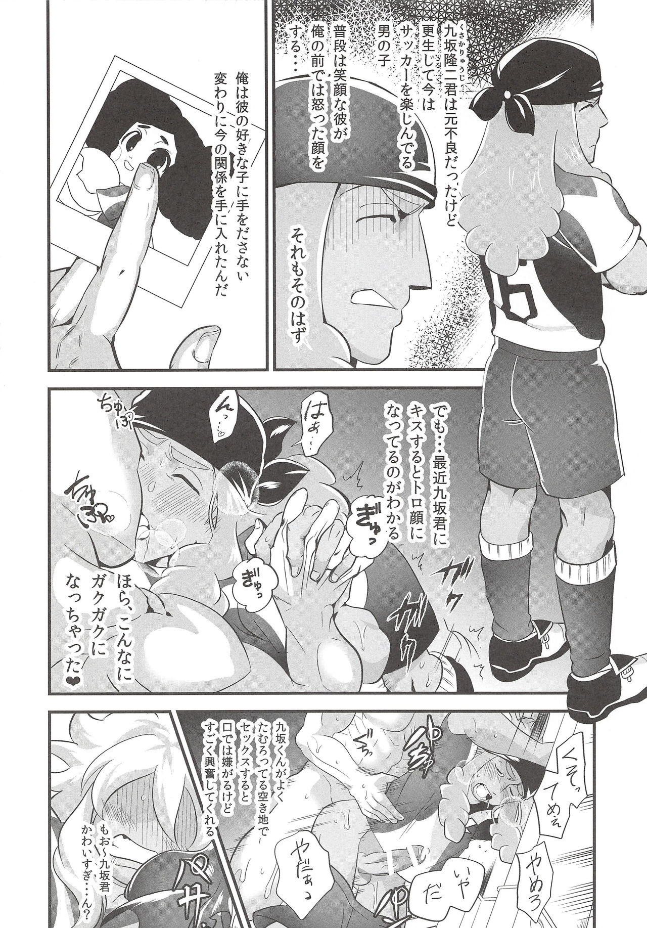 (C86) [Nikuiro Ribon (Kushi)] Soccer Danshi to Volley Danshi o Hamehame Shichaimashita (Inazuma Eleven GO, Haikyuu!!) page 7 full