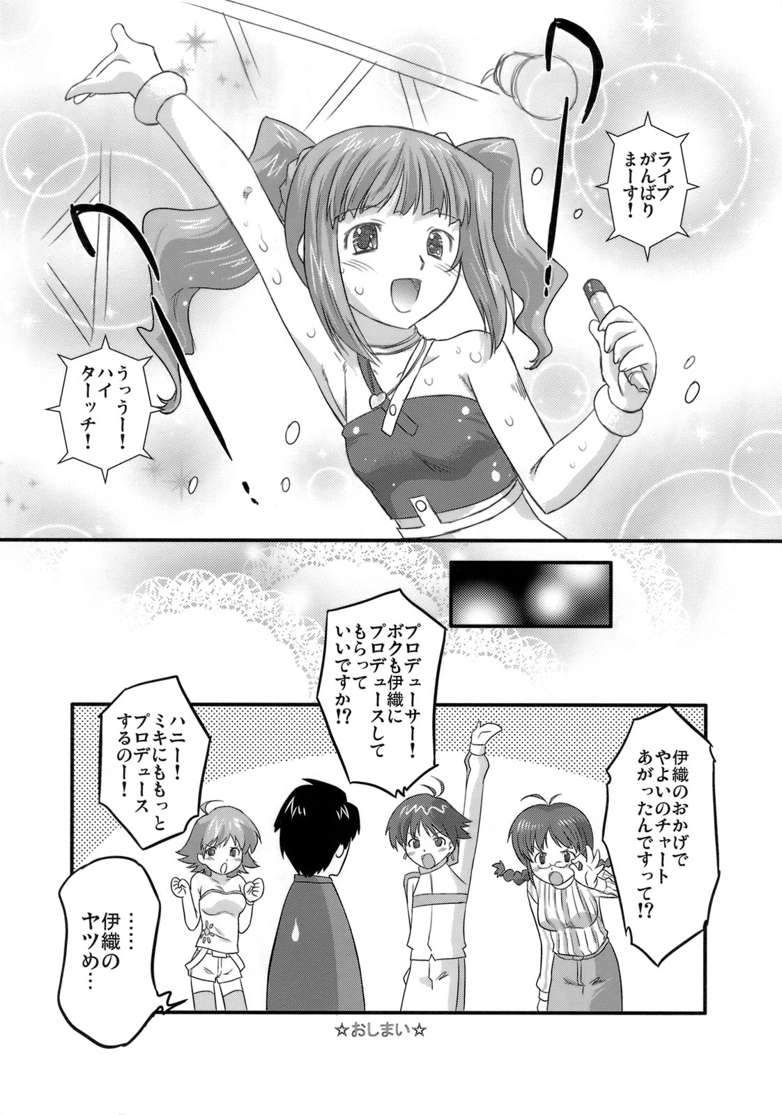 (C77) [Ohtado (Oota Takeshi)] Sweet Produce! SP (THE iDOLM@STER) page 27 full