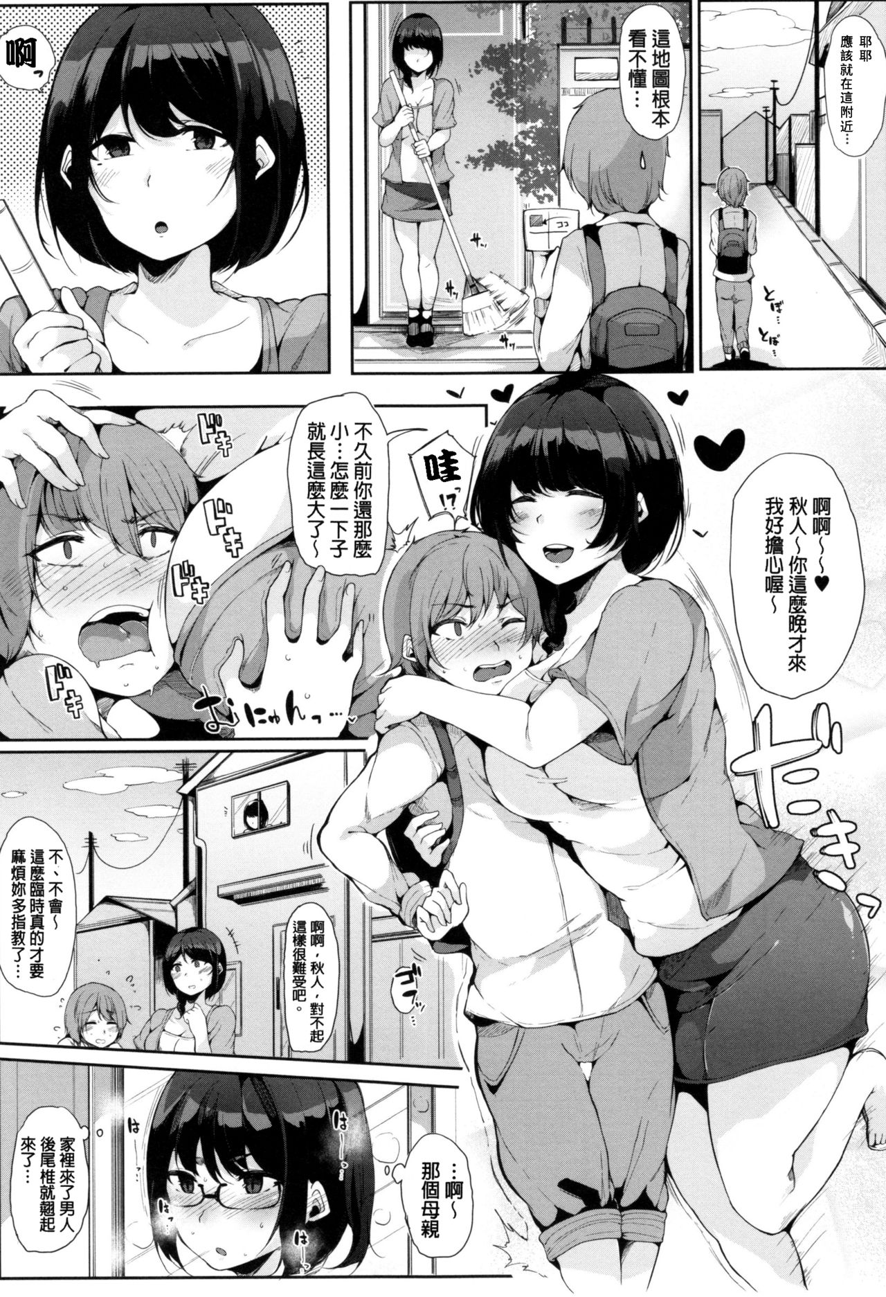 [Sakurayu Haru] Onee-chan to Dekirukoto. [Chinese] page 47 full