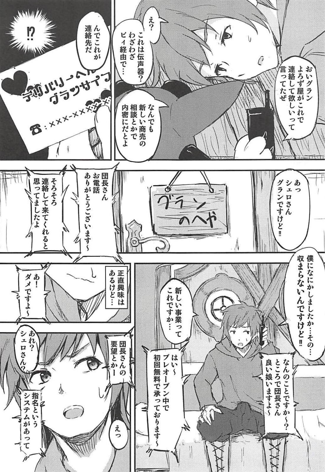 (C94) [Lunarium (Oruna)] Gran-kun Senyou Heal (Granblue Fantasy) page 4 full