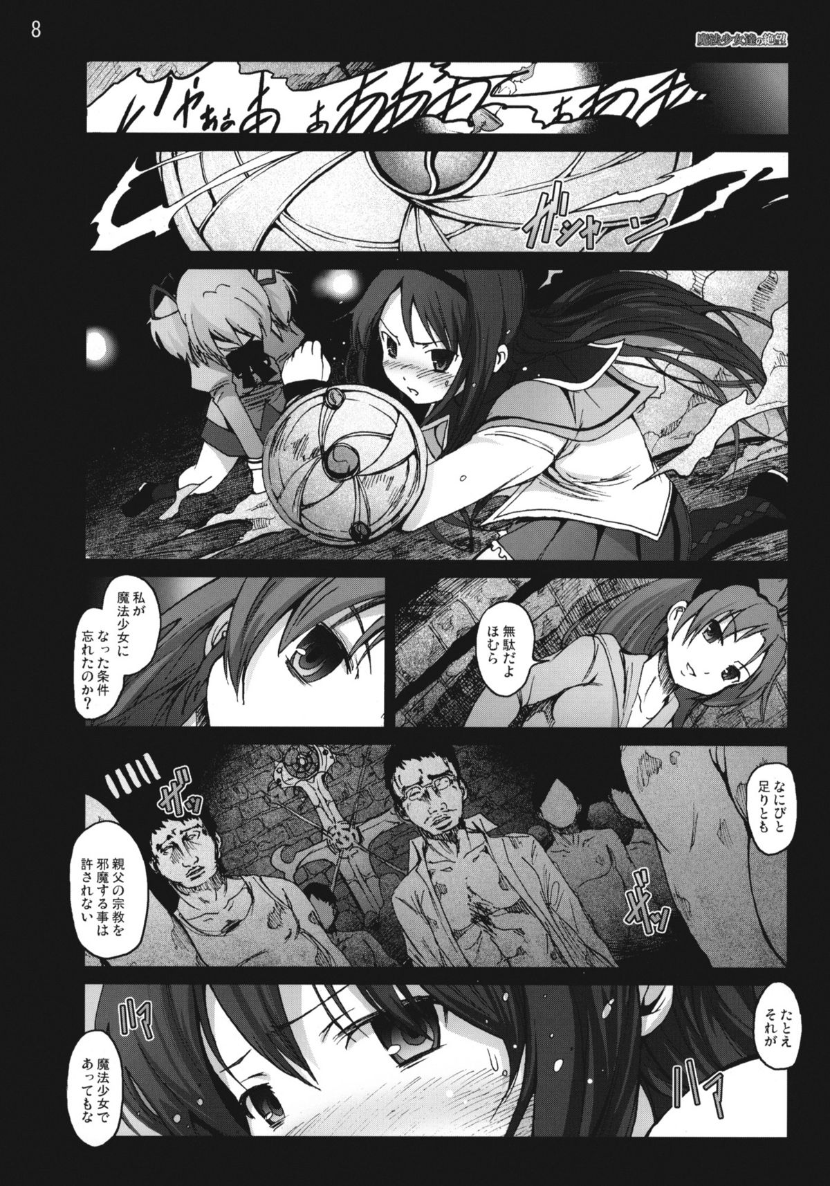 [Mokusei Zaijuu (Mokusei Zaijuu)] Mahoushoujotachi no Zetsubou (Puella Magi Madoka☆Magica) page 7 full