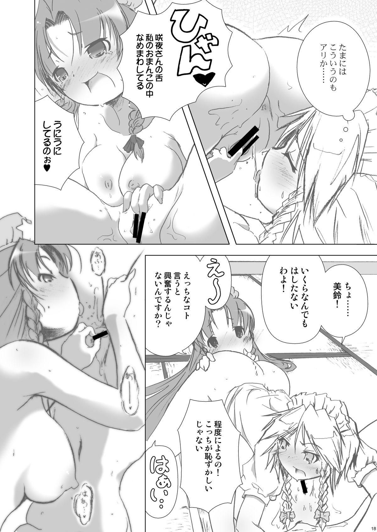 (Reitaisai 8) [Web Knight (Knight Satoshi)] Cyclone Memory (Touhou Project) page 18 full