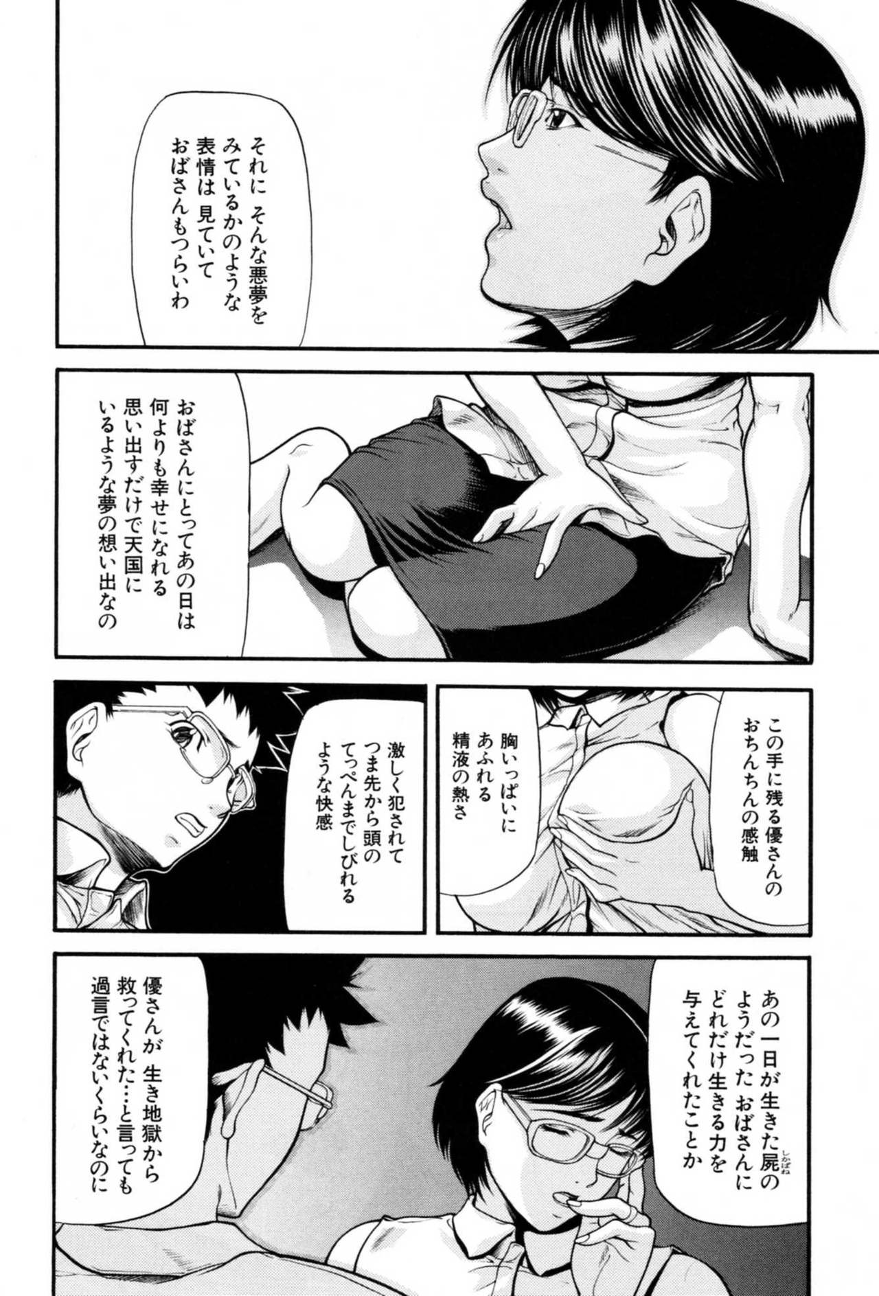 [Shijima Yukio] Rou page 36 full