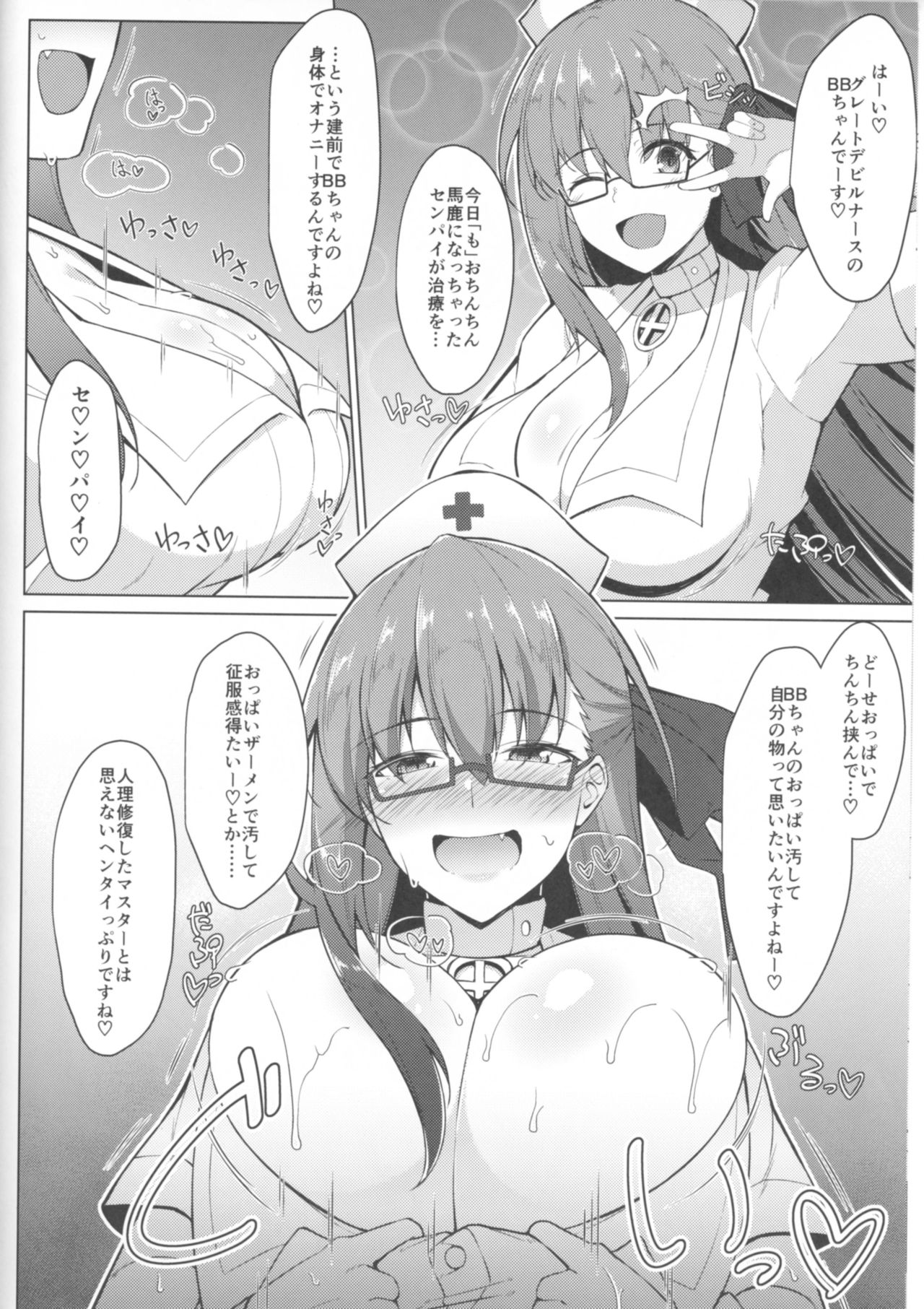 (C93) [Cow Lipid (Fuurai)] Seiekisaishu de Shuukai o (Fate/Grand Order) page 13 full