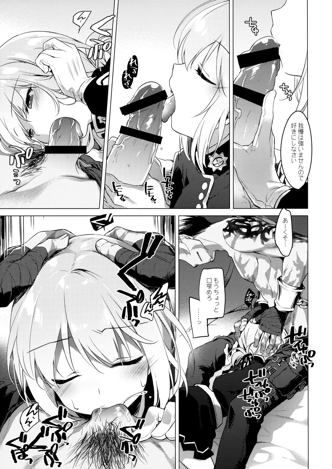 (C93) [FRAC (Motomiya Mitsuki)] Nightingale wa Mendokusai (Fate/Grand Order) page 8 full