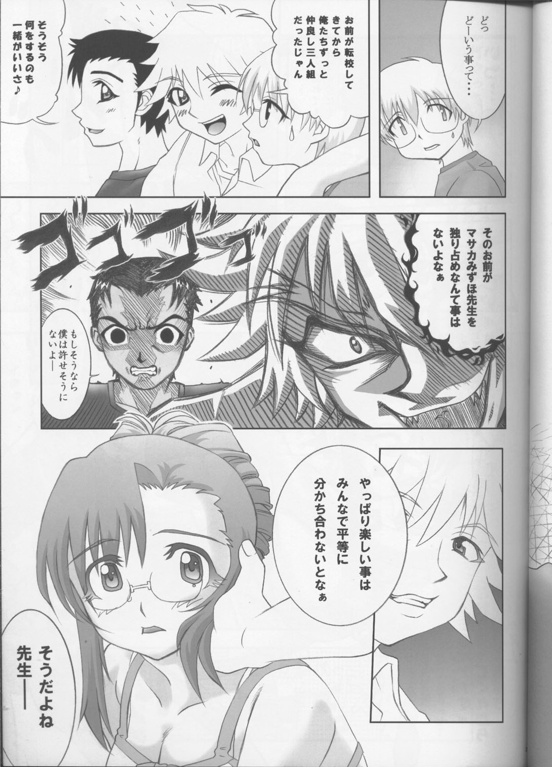 [St. Different (Yoshizane Akihiro)] PINK☆PLANET 1 (Onegai Teacher) page 22 full