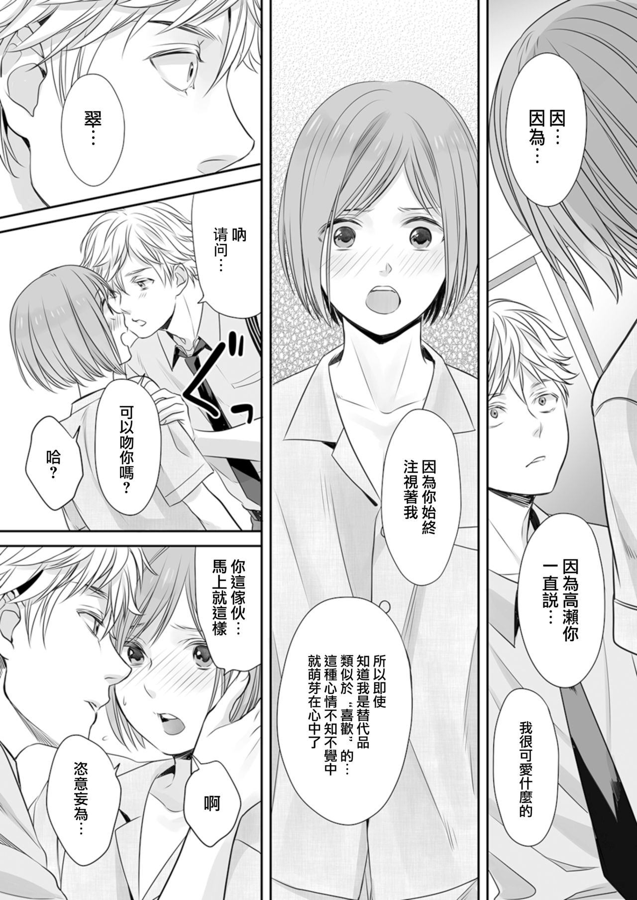 [Miyashita Kitsune] Hon no Dekigokoro desu 2 [Chinese] [瑞树汉化组] page 28 full