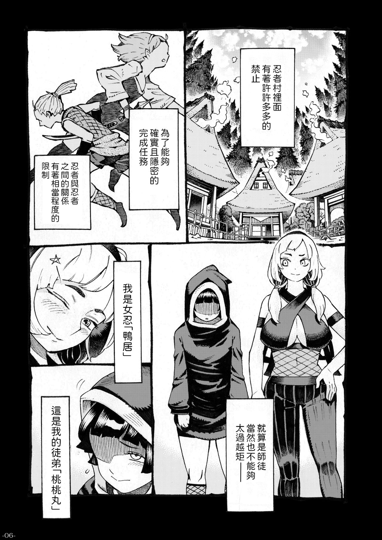 [Naivta (Nishi Yoshiyuki)] Kunoichi wa Deshi to Oshinobi de [Chinese] [Digital] page 6 full