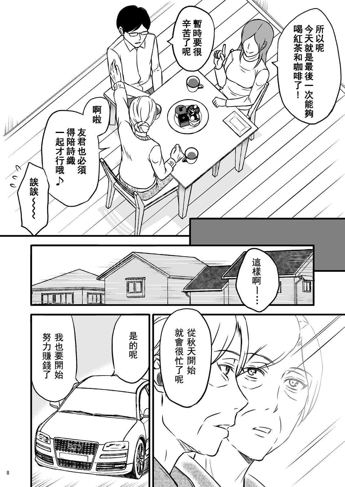 [Arubain] Shimako ~Tsuma no Haha~ 1[Chinese][基德漢化組] page 12 full