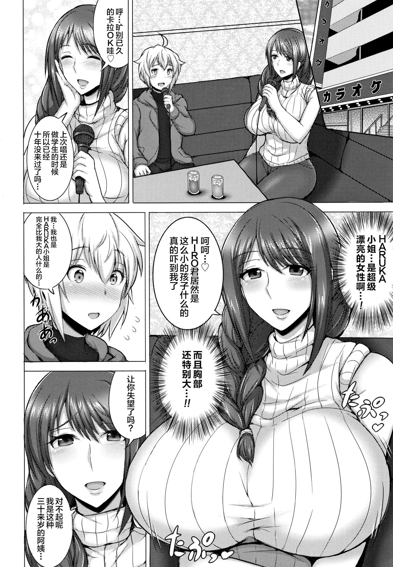 [Jean Louis] Hitozuma Rondo [Chinese] [钢华团汉化组] page 7 full