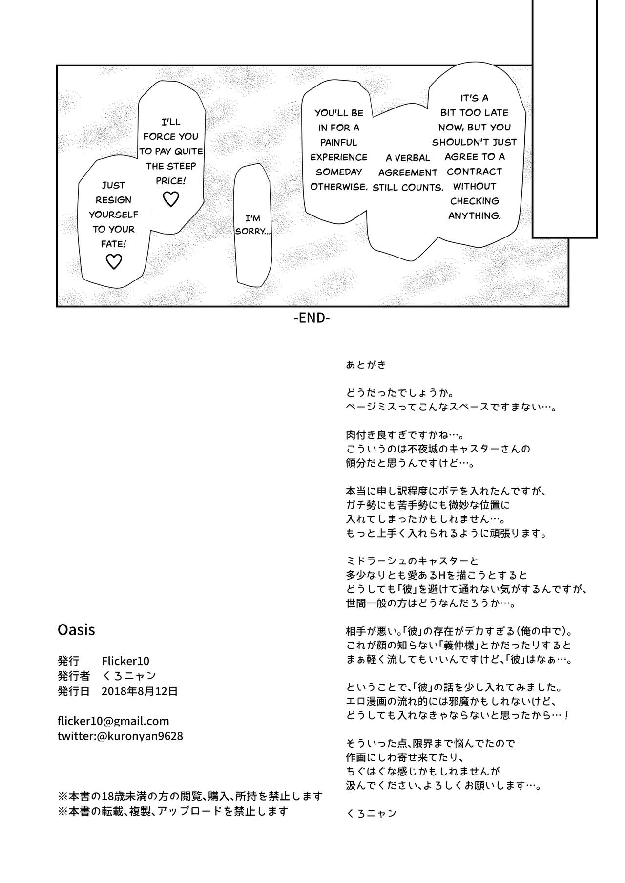 [Flicker10 (Kuronyan)] Oasis (Fate/Grand Order) [English] [Digital] page 21 full