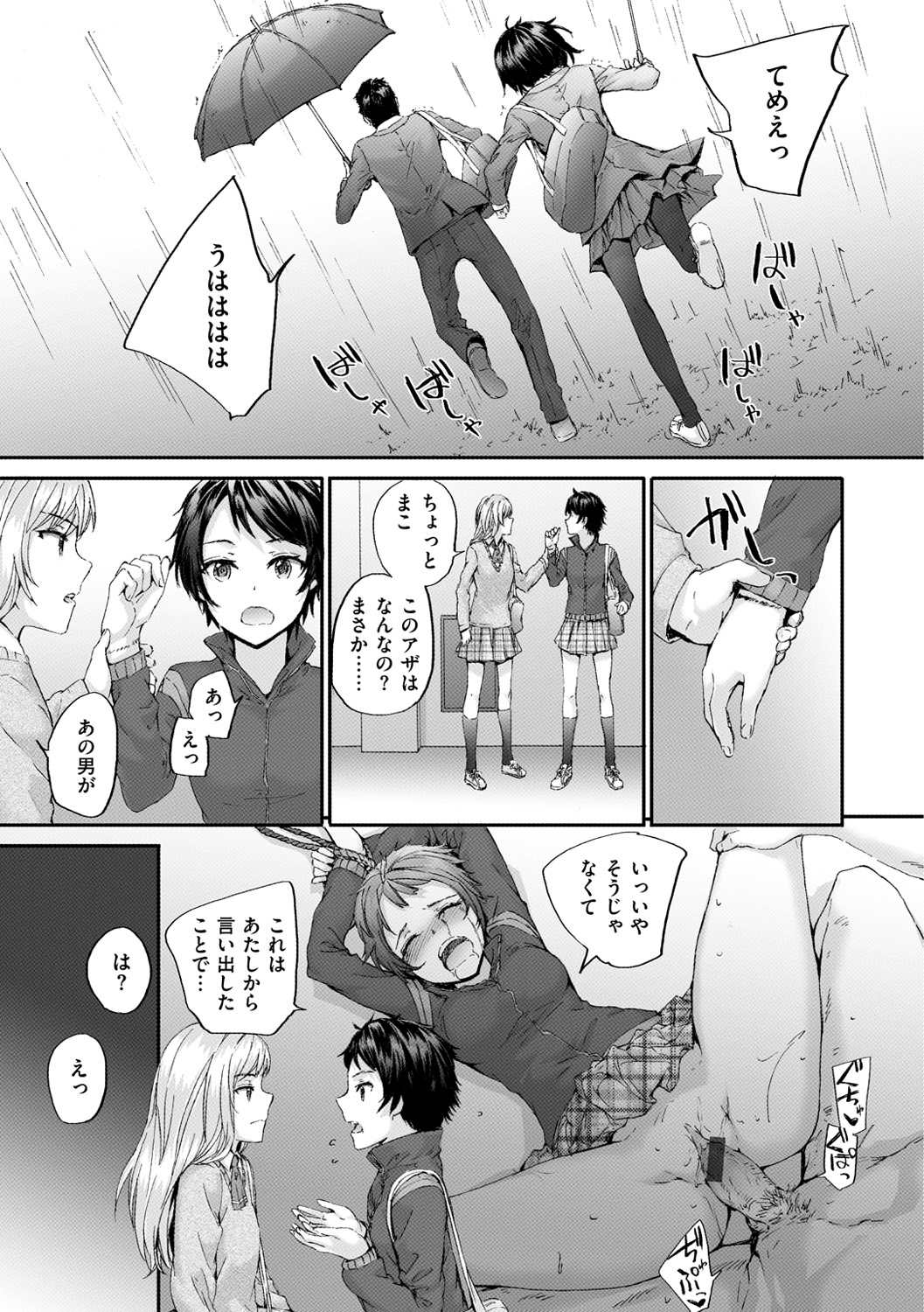 [Sumiya] Bitches Plan [Digital] page 212 full