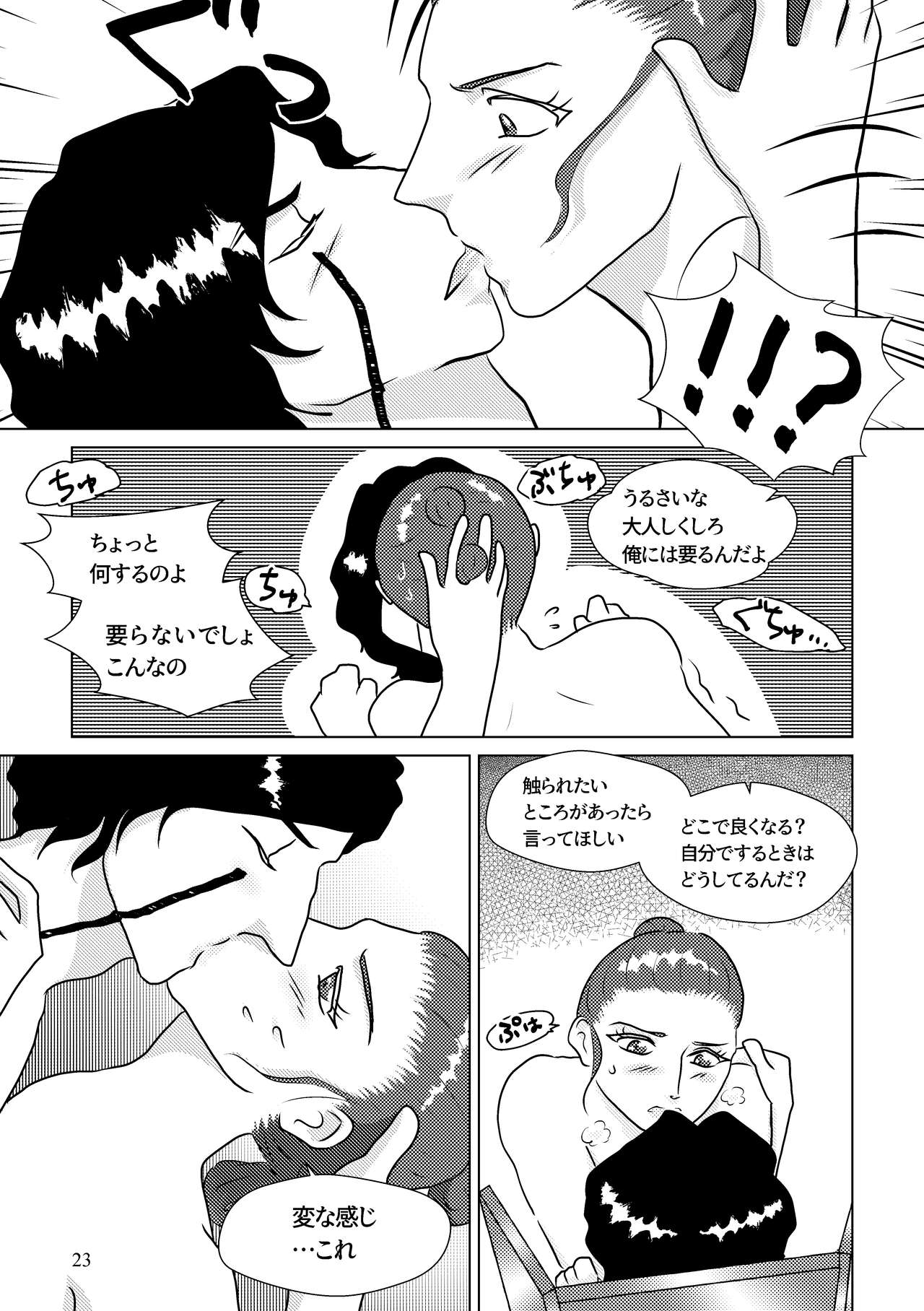 [Shikiko] Nothing But You Ch. 1-9 (Star Wars) page 13 full