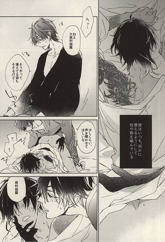 (Senka no Toki Zan) [meco (meco)] Kawaki (Touken Ranbu) page 2 full