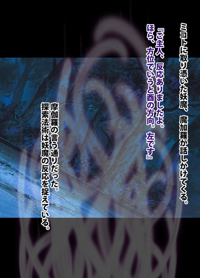 退魔士ミコト2 総集編 page 11 full