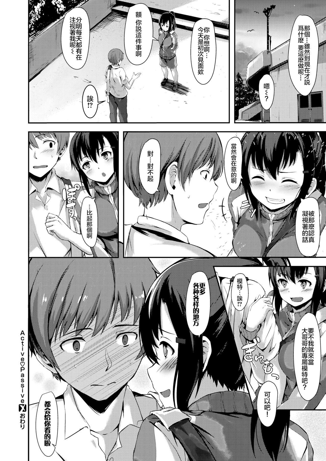 [Aramaki Echizen] Active Passive (COMIC X-EROS #48) [Chinese] [nemu7e個人漢化] [Digital] page 25 full