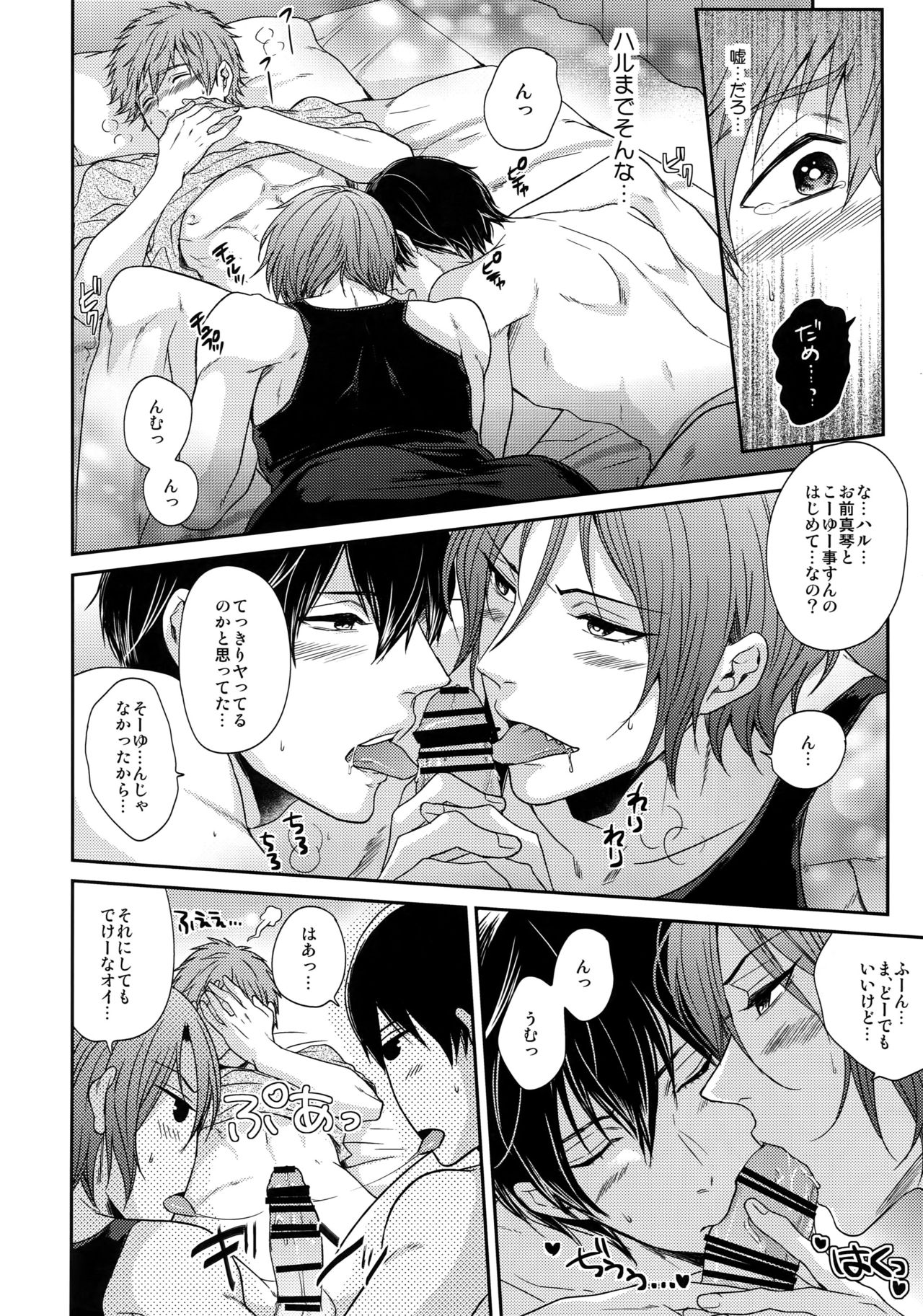 (C92) [Karaage Of The Year (Karaage Muchio)] Otonamuke Free! no Freedom na Matome (Free!) page 41 full