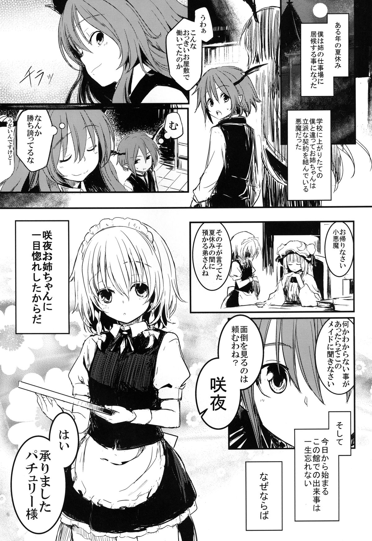 (Aka no Hiroba 9) [Shigure Ebi (LeftHand)] Fushigi na Maid to Library (Touhou Project) page 3 full