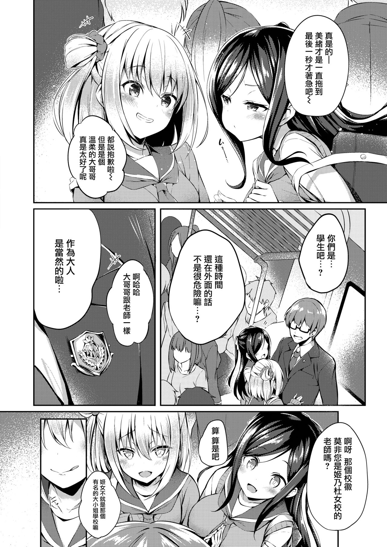 [Tirotata] Futari no Omocha (COMIC Shitsurakuten 2020-06) [Chinese] [兔司姬漢化組] [Digital] page 3 full