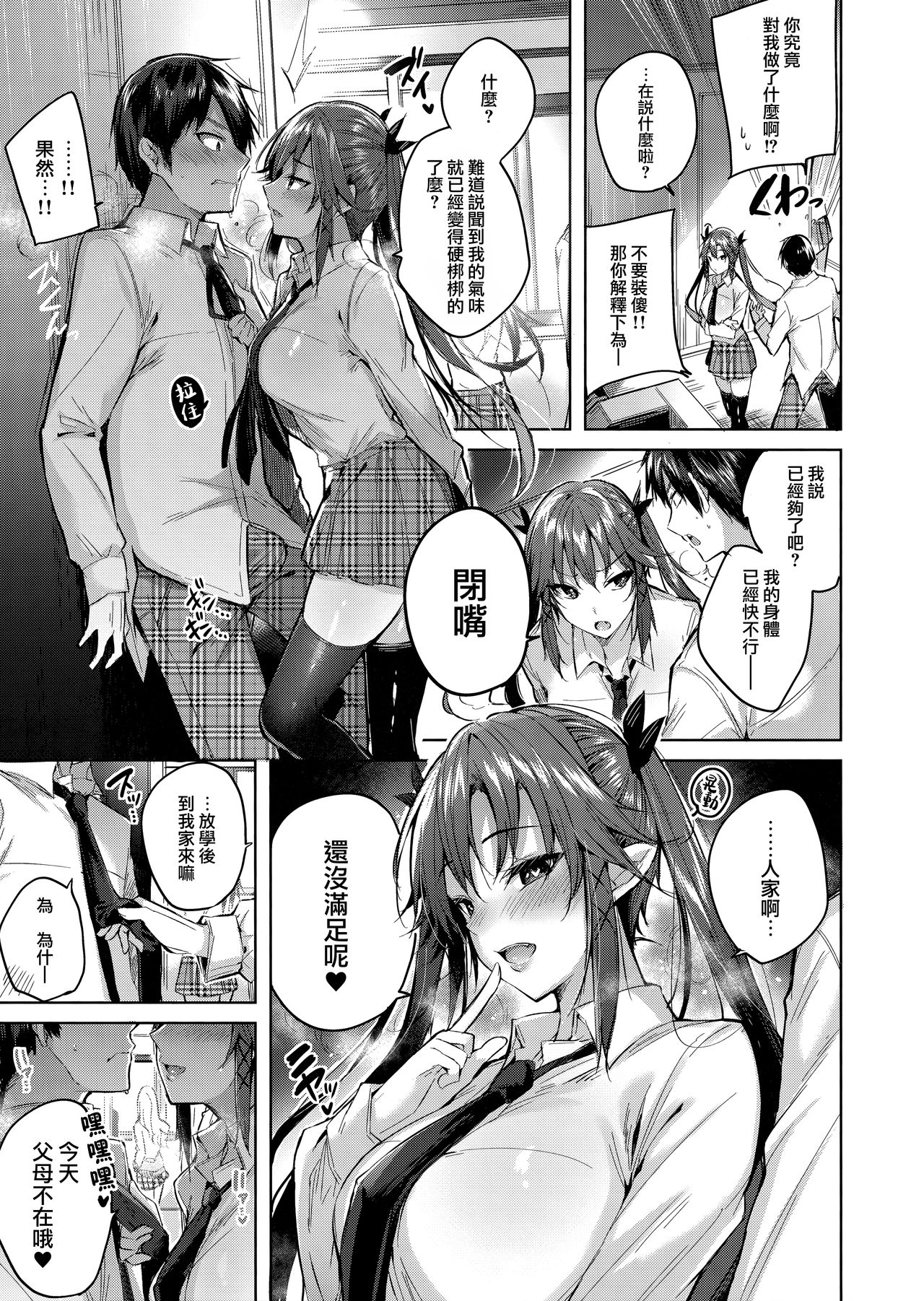 (C95) [Chocolate Land (kakao)] Koakuma Setsuko no Himitsu Vol. 4 [Chinese] [兔司姬漢化組] page 9 full