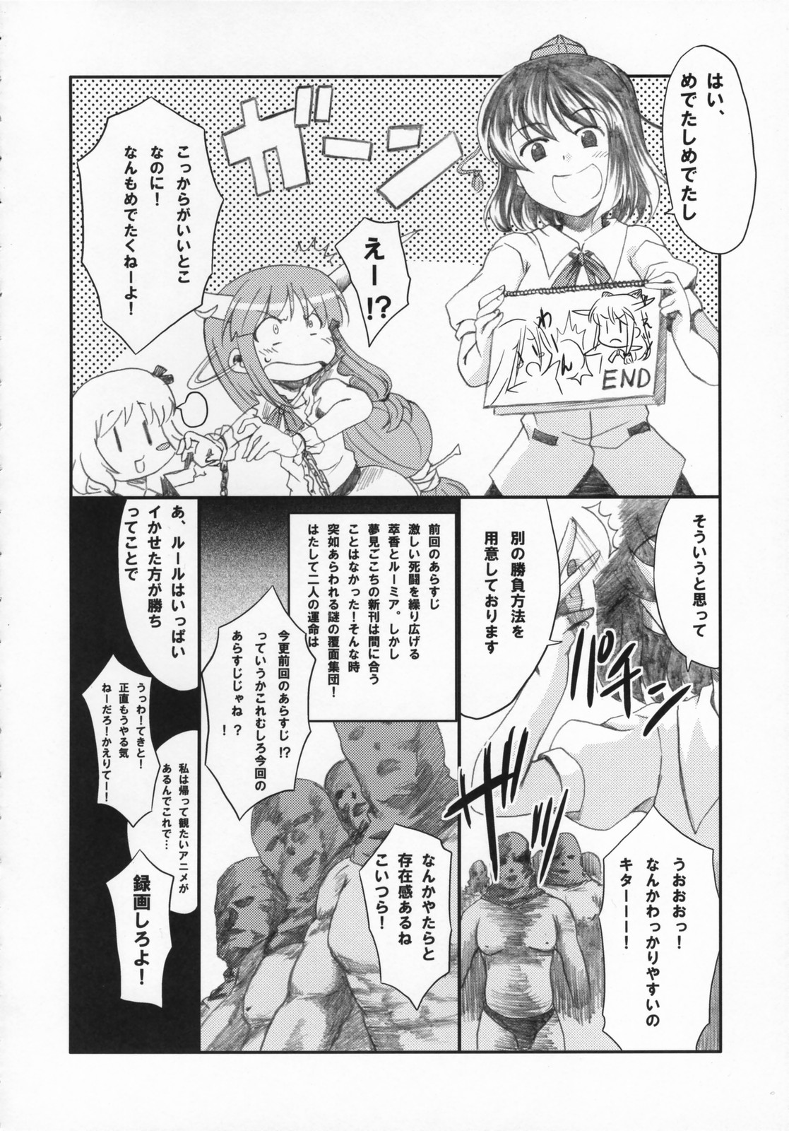 (Reitaisai 4) [Yumemi Gokoti (Mikage Baku)] Miso Ramen Zenbu Nose (Touhou Project) page 5 full