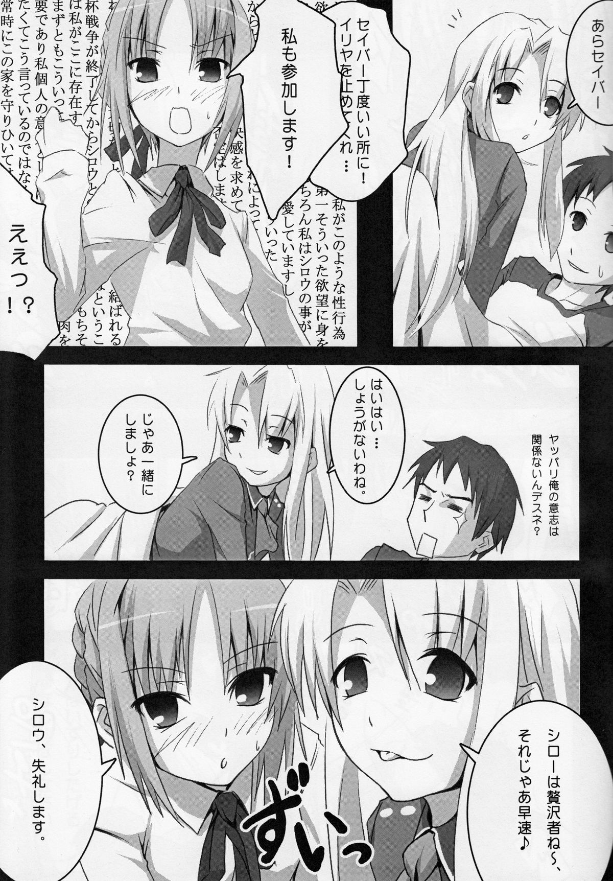 (Mimiket 15) [Nilitsu Haihan (Nilitsu)] About 18cm 5th (Fate/Stay Night) page 6 full